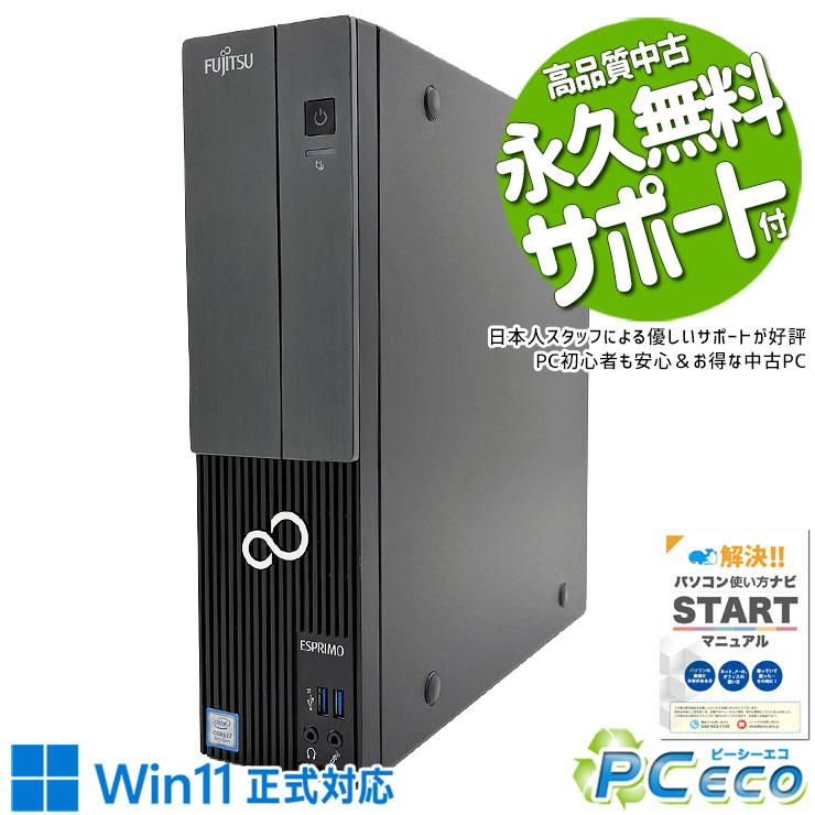 无显示器（单机） - 中古パソコン 中古 デスクトップパソコン Office付き 新品SSD 1000GB 第9世代 本体のみ Windows11 Home 富士通 ESPRIMO FMVWD2D2D7 Core i7 16GB 中古 パソコン デスクトップパソコン