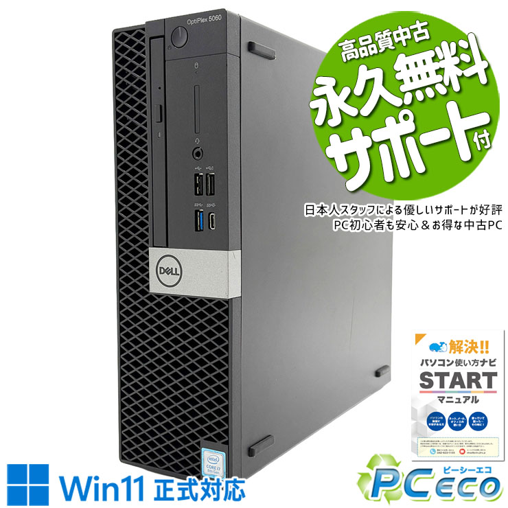 中古パソコン 中古 デスクトップパソコン Office付き SSD 512GB & HDD 1000GB 第8世代 DVDマルチ 本体のみ 現品撮影 Windows11 Pro DELL OptiPlex 5060 Core i7 16GB 中古 パソコン デスクトップパソコン