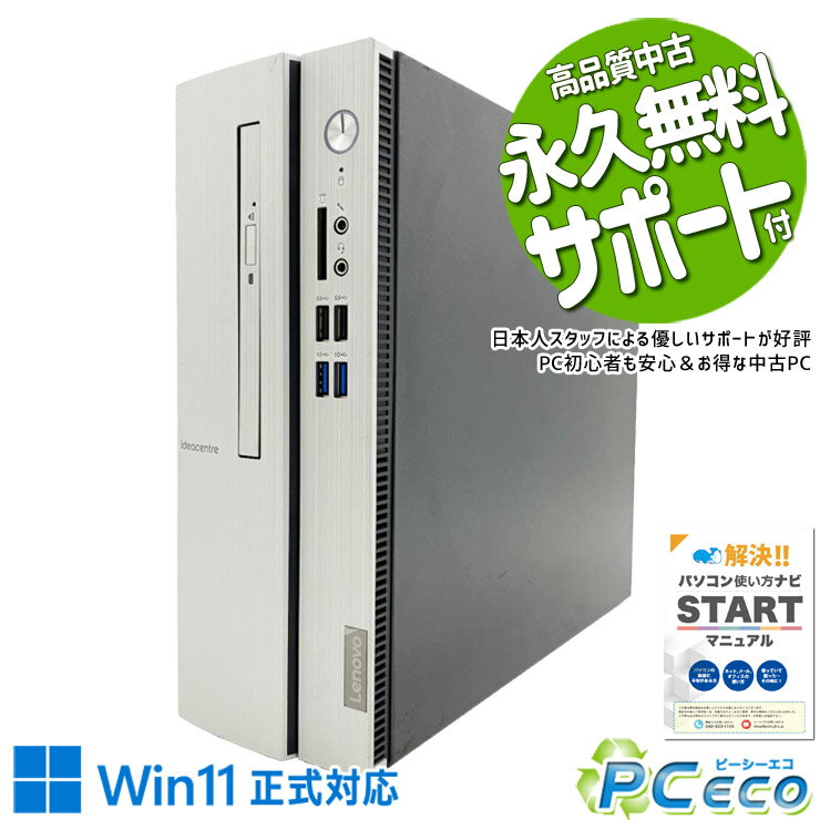 中古パソコン 中古 デスクトップパソコン Office付き SSD 256GB 第8世代 本体のみ 現品撮影 Windows11 Home Lenovo IdeaCentre 90K8004WJP Core i7 16GB 中古 パソコン デスクトップパソコン
