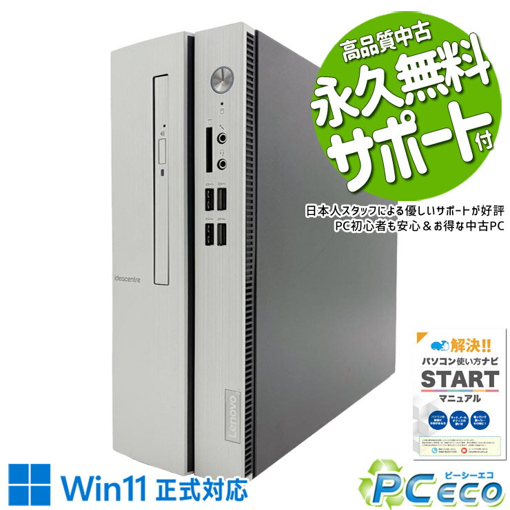 中古パソコン 中古 デスクトップパソコン Office付き SSD 256GB & HDD 500GB 第9世代 本体のみ 現品撮影 Windows11 Home Lenovo IdeaCentre 90LX004HJP Core i7 16GB 中古 パソコン デスクトップパソコン