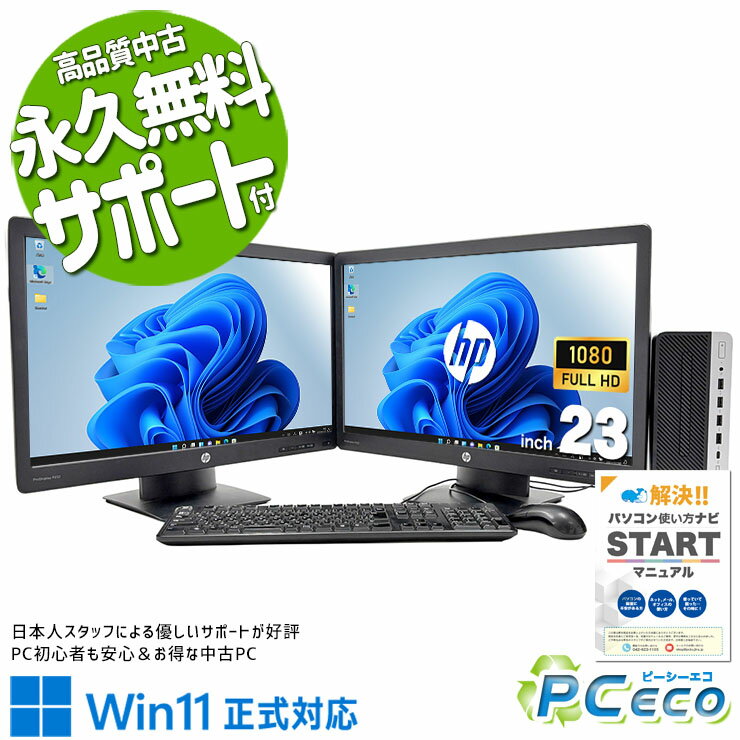 中古パソコン 中古 デスクトップパソコン Office付き SSD 256GB & HDD 500GB 第8世代 2画面 効率アップ 液晶セット 現品撮影 メーカー統一 Windows11 Pro HP ProDesk 600 G4 Core i7 16GB 23インチ 中古 パソコン デスクトップパソコン