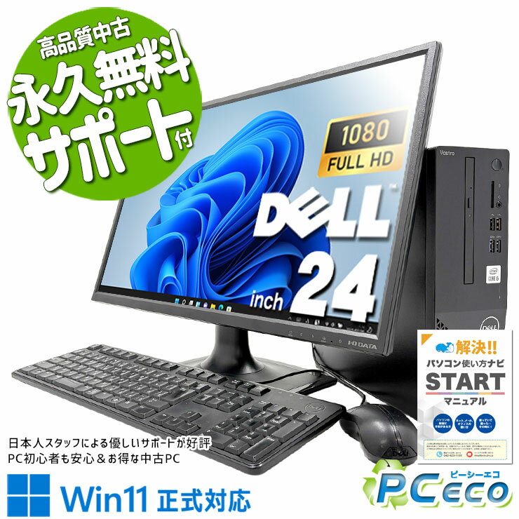 中古パソコン 中古 デスクトップパソコン Office付き 第10世代 液晶セット 大画面 Windows11 Pro DELL Vostro 3681 Core i5 16GB 24インチ 中古 パソコン デスクトップパソコン