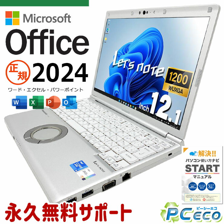 レッツノート 中古 CF-SV1RDLKS Office付き バッテリー良好 NVMe SSD 256GB 第11世代 Iris Xe Webカメラ 現品撮影 国産 営業 リモート 堅牢 Windows11 Pro Panasonic Let's note Core i5 16GB 12.1インチ 中古 パソコン ノートパソコン
