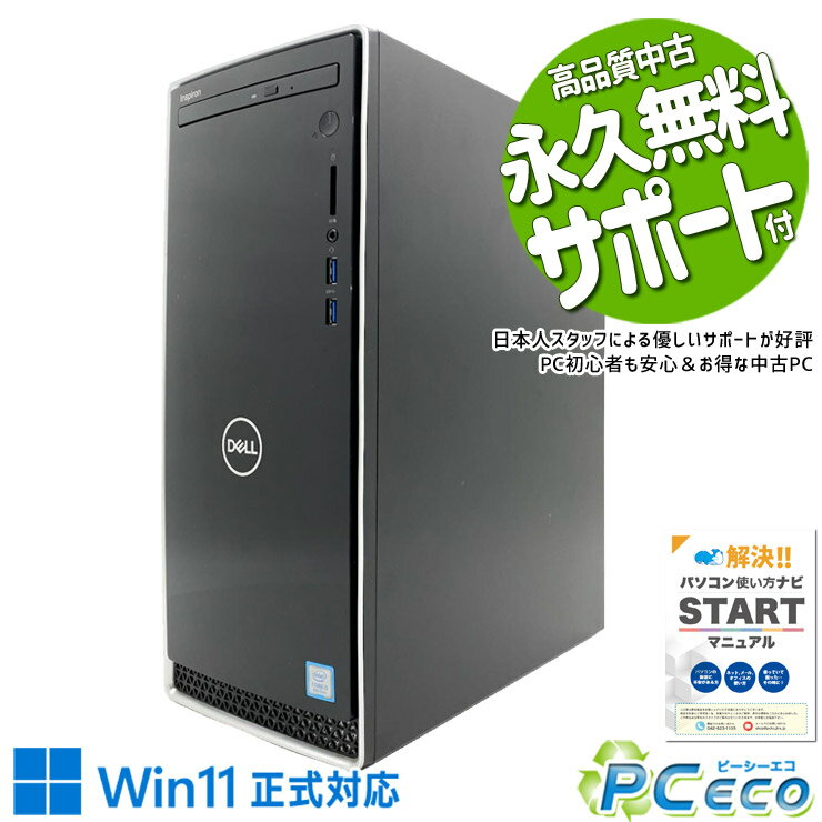 中古パソコン 中古 デスクトップパソコン Office付き SSD 256GB & HDD 1000GB 第8世代 本体のみ 現品撮影 Windows11 Home DELL Inspiron 3670 Core i5 16GB 中古 パソコン デスクトップパソコン