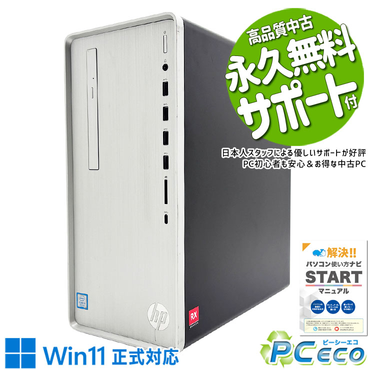 ゲーミングpc 中古パソコン 中古 デスクトップパソコン Office付き GTX1650SUPER 第9世代 本体のみ 現品撮影 Windows11 Pro HP Pavilion TP01-0xxx Core i5 32GB 中古 パソコン デスクトップパソコン