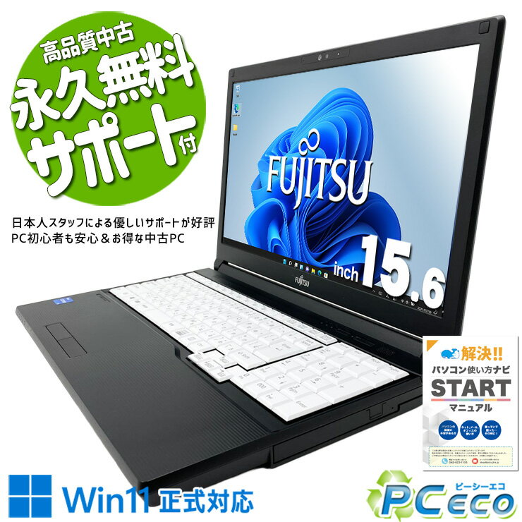 中古パソコン 中古 ノートパソコン Office付き バッテリー搭載 第11世代 国産メーカー 多機能 新しめ 安心サポート Windows11 Pro 富士通 LIFEBOOK A5511/HX Core i5 16GB 15.6インチ 中古 パソコン ノートパソコン