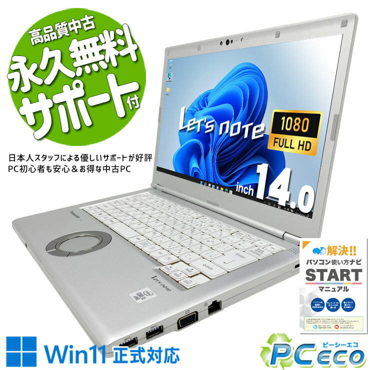 レッツノート 中古 CF-LV9RDQKS Office付き バッテリー良好 第10世代 高性能 堅牢設計 日本人サポート Windows11 Pro Panasonic Let's note Core i5 16GB 14.0インチ 中古 パソコン ノートパソコン
