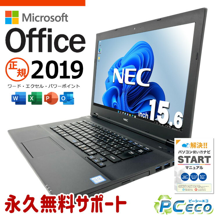 microsoft office付き 中古パソコン 中古 ノートパソコン バッテリー良好 事務用 快適性能 テンキー Win11正式対応 Windows11 Pro NEC VersaPro VKM17X-4 Core i5 16GB 15.6インチ 中古 パソコン ノートパソコン