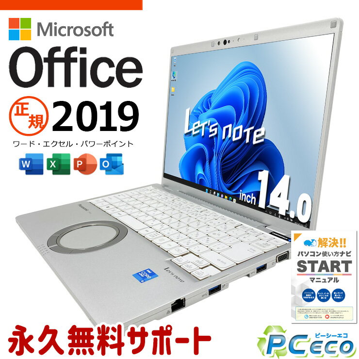 レッツノート microsoft office付き 中古 CF-FV1RDAVS バッテリー良好 第11世代 薄型 持ち運び 軽量 国産 Windows11 Pro Panasonic Let's note Core i5 16GB 14インチ 中古 パソコン ノートパソコン