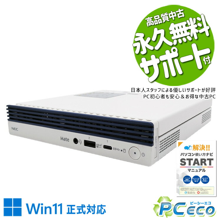 中古パソコン 中古 デスクトップパソコン Office付き 省スペース 本体のみ コンパクト 事務 すぐ使える 安心 Windows11 Pro NEC Mate MKM23C-7 Core i5 16GB 中古 パソコン デスクトップパソコン