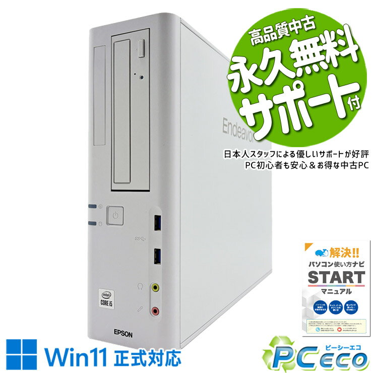 中古パソコン 中古 デスクトップパソコン Office付き コスパ抜群 第10世代 本体のみ 快適 仕事 大容量 5万円台 Windows11 Pro EPSON Endeavor AT997/E Core i5 16GB 中古 パソコン デスクトップパソコン