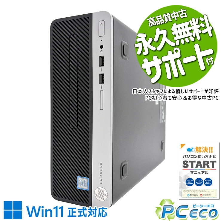 中古パソコン 中古 デスクトップパソコン Office付き 3万円台 コスパ重視 第9世代 買い替え 本体のみ 快適性能 仕事 ビジネス Windows11 Pro HP ProDesk 400 G6 SFF Core i3 16GB 中古 パソコン デスクトップパソコン