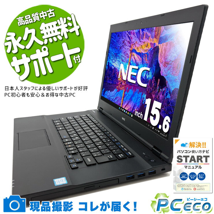 中古パソコン 中古 ノートパソコン Office付き バッテリー良好 Win11正式対応 国産 大画面 コスパ メール作成 動画 ビジネス 動画視聴 Windows11 Pro NEC VersaPro VKT16X Core i5 8GB 15.6インチ 中古 パソコン ノートパソコン