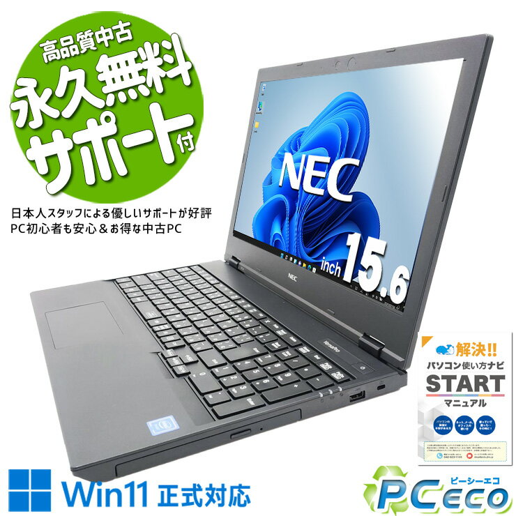 中古パソコン 中古 ノートパソコン Office付き バッテリー良好 Win11正式対応 動画視聴 文書作成 メール ネット閲覧 大画面 Windows11 Pro NEC VersaPro VKE18EZG6 Celeron 8GB 15.6インチ 中古 パソコン ノートパソコン