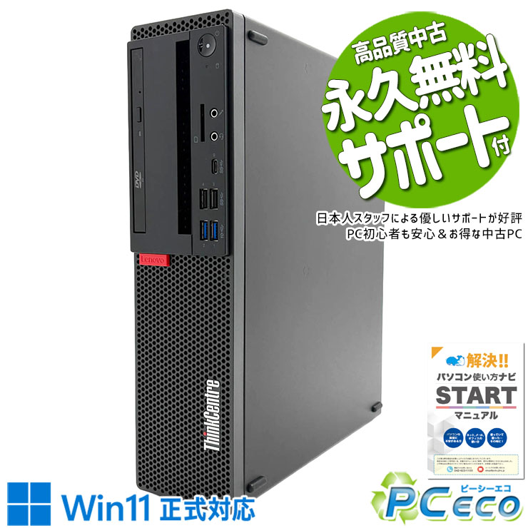 eMachines - 中古パソコン 中古 デスクトップパソコン Office付き 仕事用 おすすめ 本体のみ 安心 快適動作 サクサク 買い替え ビジネス Windows11 Pro Lenovo ThinkCentre M720s Core i7 16GB 中古 パソコン デスクトップパソコン