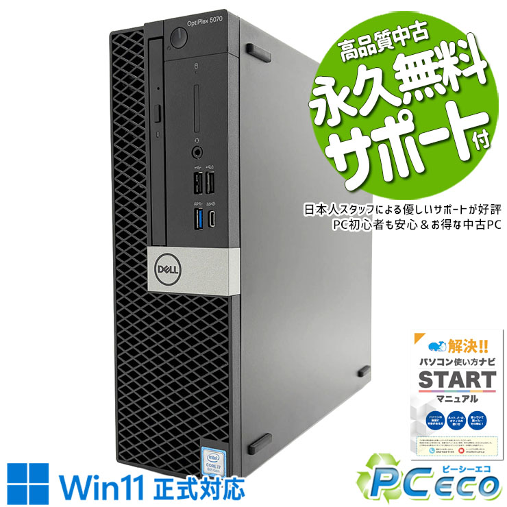 SONY - 中古パソコン 中古 デスクトップパソコン Office付き 現品撮影 仕事 ビジネス 本体のみ 高性能 第8世代 DVDマルチ Windows11 Pro DELL OptiPlex 5070 Core i7 16GB 中古 パソコン デスクトップパソコン