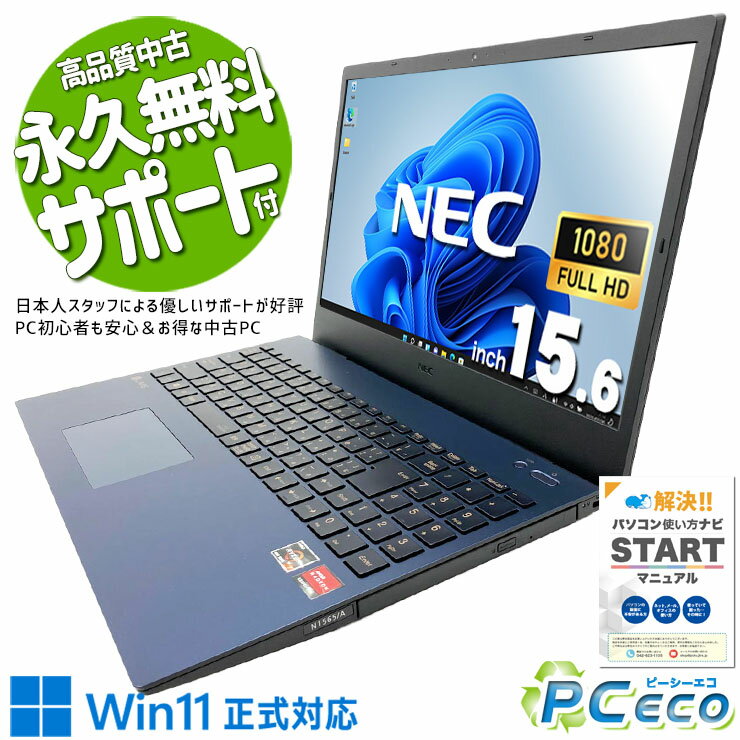 中古パソコン 中古 ノートパソコン Office付き バッテリー良好 デザイン◎ ブルー 大容量SSD 512GB Windows11 Home NEC LaVie N1565AAL-Y Ryzen7 16GB 15.6インチ 中古 パソコン ノートパソコン