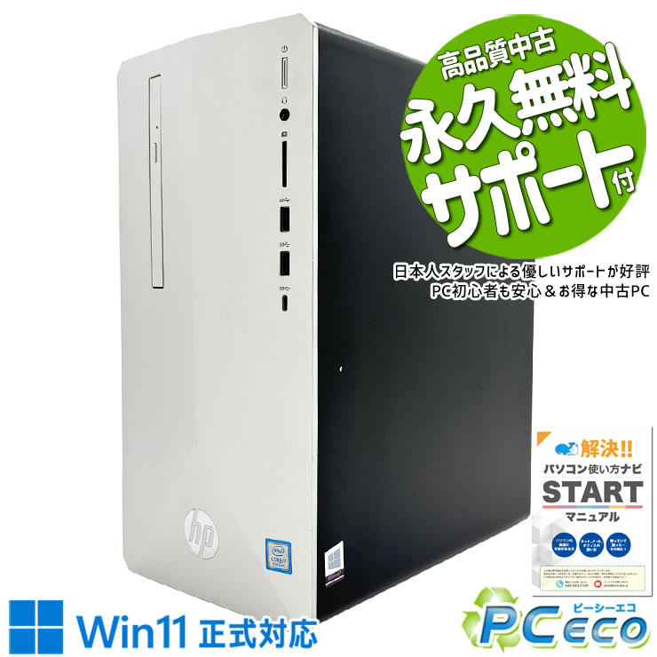 ゲーミングpc 中古パソコン 中古 デスクトップパソコン Office付き GTX1650 第9世代 ゲーム コスパ◎ 安心サポート 本体のみ Windows11 Pro HP Pavilion 595-p0105jp Core i7 16GB 中古 パソコン デスクトップパソコン