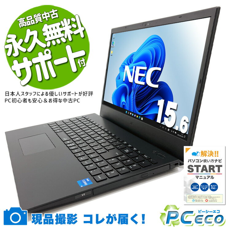 中古パソコン 中古 ノートパソコン Office付き バッテリー良好 第12世代 国内メーカー 日本人サポート 現品撮影 Windows11 Pro NEC VersaPro VKT44F-J Core i5 16GB 15.6インチ 中古 パソコン ノートパソコン