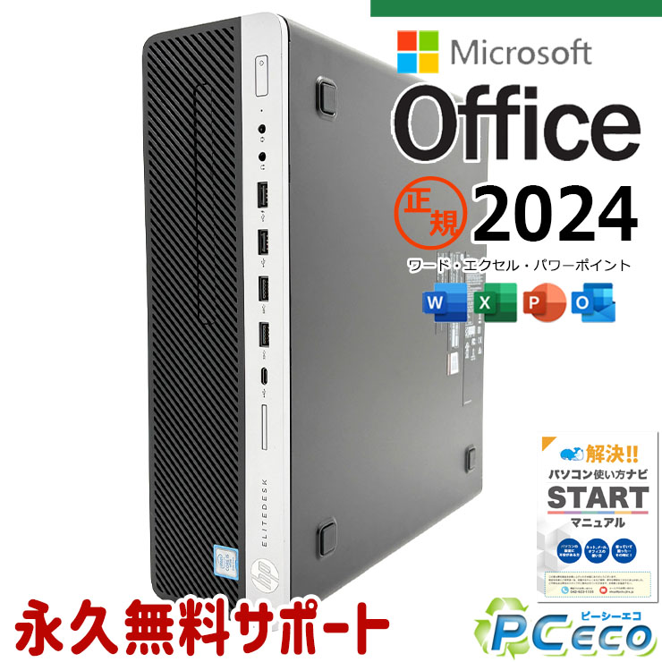 最新マイクロソフトオフィス2024 microsoft office付き 中古パソコン 中古 デスクトップパソコン 最新オフィス 大容量 データ保存 第8世代 コスパ◎ 安心サポート Windows11 Pro HP EliteDesk 800 G4 SFF Core i5 16GB 中古 パソコン デスクトップパソコン
