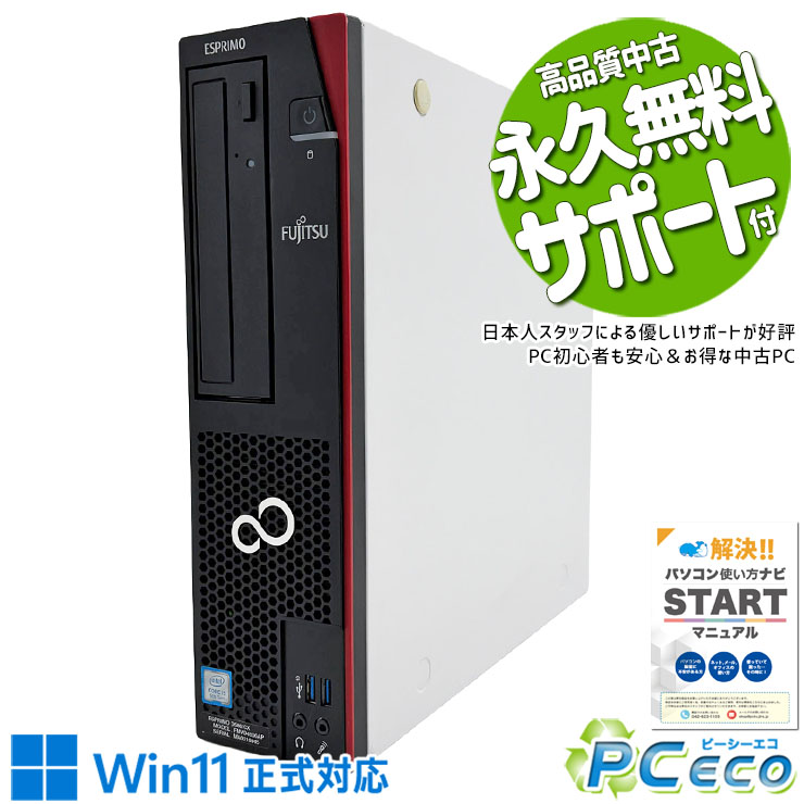 中古パソコン 中古 デスクトップパソコン Office付き Win11正式対応 第9世代 国内メーカー 大容量SSD 500GB 事務処理 書類作成 本体のみ Windows11 Pro 富士通 ESPRIMO D588/CX Core i5 16GB 中古 パソコン デスクトップパソコン