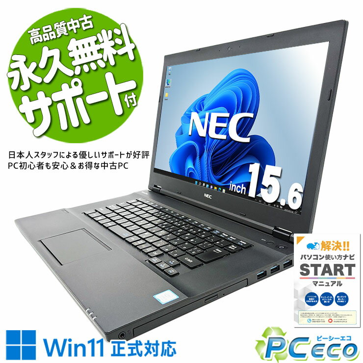 中古パソコン 中古 ノートパソコン Office付き バッテリー良好 Win11正式対応 新品マウス DVD 資料 レポート作成 訳あり Windows11 Pro NEC VersaPro VKT16X-4 Core i5 8GB 15.6インチ 中古 パソコン ノートパソコン