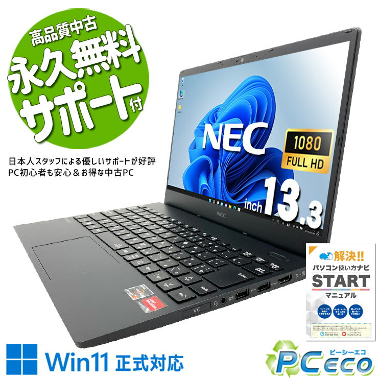 中古パソコン 中古 ノートパソコン Office付き バッテリー良好 第11世代 Corei7相当 Ryzen 無線マウス webカメラ 軽量 持ち運び Windows11 Pro NEC VersaPro VK743C-J Ryzen 7 8GB 13.3インチ 中古 パソコン ノートパソコン