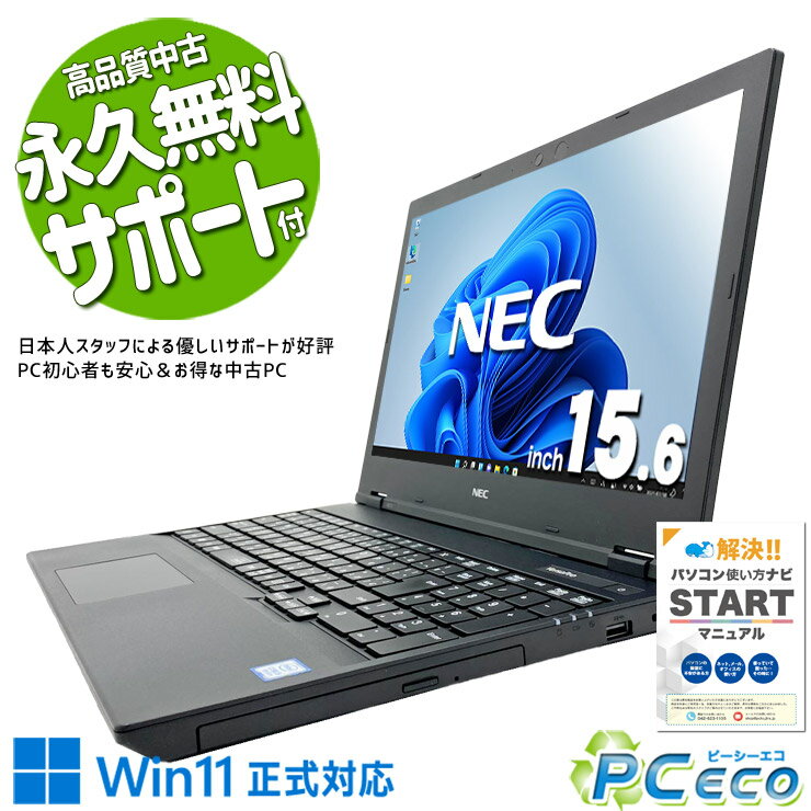中古パソコン 中古 ノートパソコン Office付き バッテリー良好 テンキー 大画面 Win11正式対応 自宅用 動画視聴 仕事 Windows11 Pro NEC VersaPro VKT16E-7 Core i5 8GB 15.6インチ 中古 パソコン ノートパソコン