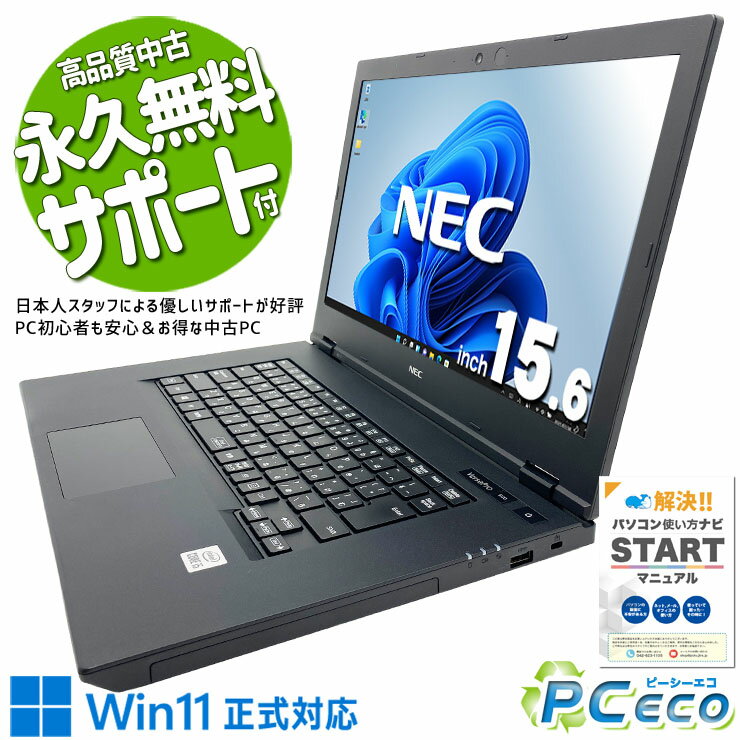 中古パソコン 中古 ノートパソコン Office付き バッテリー良好 SSD 256GB 第10世代 Webカメラ 現品撮影 1点もの Windows11 Pro NEC VersaPro VKM17XZG7 Core i5 16GB 15.6インチ 中古 パソコン ノートパソコン