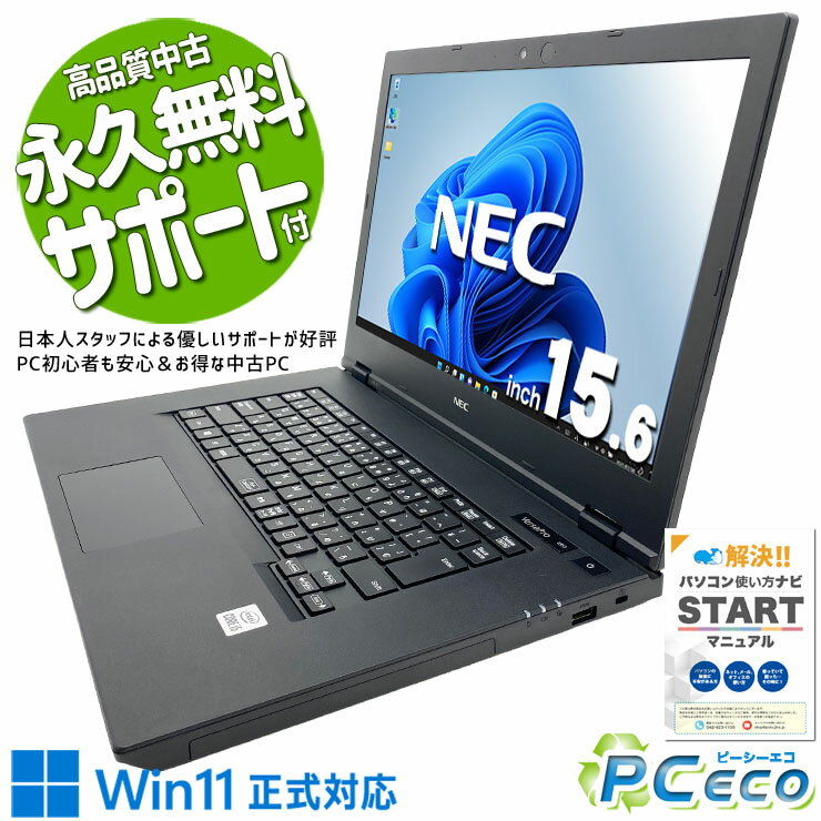 中古パソコン 中古 ノートパソコン Office付き バッテリー良好 SSD 256GB 第10世代 Webカメラ 現品撮影 1点もの Windows11 Pro NEC VersaPro VKM17XZG7 Core i5 16GB 15.6インチ 中古 パソコン ノートパソコン