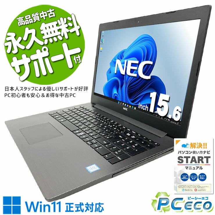 中古パソコン 中古 ノートパソコン Office付き バッテリー良好 大容量 SSD 480GB 第8世代 テンキー DVDマルチ Webカメラ 現品撮影 1点もの Windows11 Home NEC LaVie NS600KAB Core i7 20GB 15.6インチ 中古 パソコン ノートパソコン