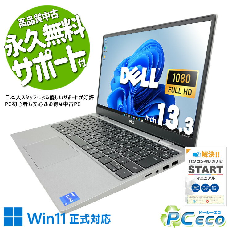 中古パソコン 中古 ノートパソコン Office付き バッテリー良好 NVMe SSD 256GB 第11世代 Iris Xe Webカメラ フルHD Windows11 Pro DELL Latitude 3320 Core i5 8GB 13.3インチ 中古 パソコン ノートパソコン
