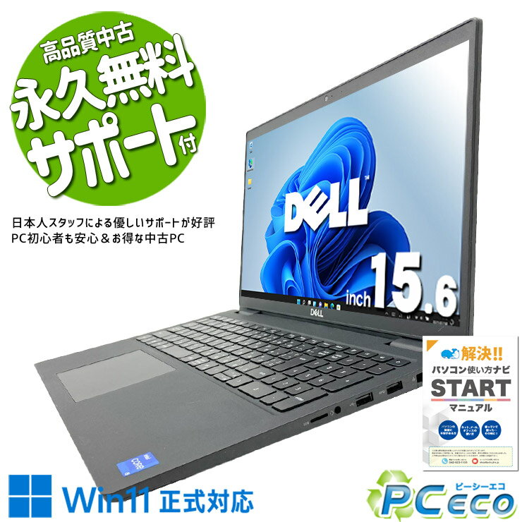 中古パソコン 中古 ノートパソコン Office付き 第11世代 高品質 ビジネス 多機能 仕事用 訳あり Windows11 Pro DELL Latitude 3520 Core i5 16GB 15.6インチ 中古 パソコン ノートパソコン