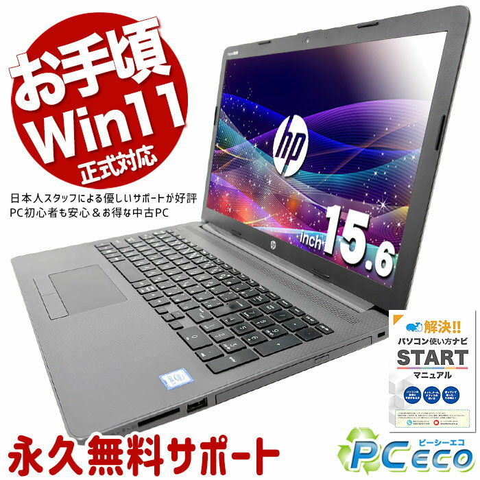 中古パソコン 中古 ノートパソコン Office付き バッテリー良好 Win11正式対応 テンキー コスパ最強 多機能 Windows11 Pro HP Notebook PC 250 G7 Core i3 8GB 15.6インチ 中古 パソコン ノートパソコン