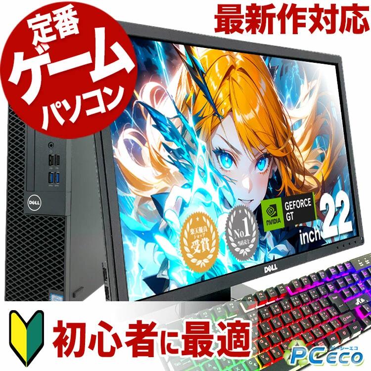 ゲーミングpc 中古パソコン 中古 デスクトップパソコン Office付き Windows10 くじらや 店長おまかせ 快適高性能 ゲーミングPC セット (本体 黒or白) Core i5 16GB 22インチ 中古 パソコン デスクトップパソコン
