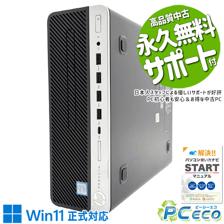 DELL - 中古パソコン 中古 デスクトップパソコン Office付き 第9世代 快適メモリ 大容量 サポート充実 コスパ◎ 本体のみ Windows11 Pro HP ProDesk 600 G5 SFF Core i5 16GB 中古 パソコン デスクトップパソコン