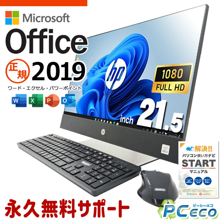 HP ProOne 一体型PC corei5 メモリ16GB 新品NVMeSSD 楽天市場】デスクトップパソコン 一体型（シリーズProOne（HP））の通販