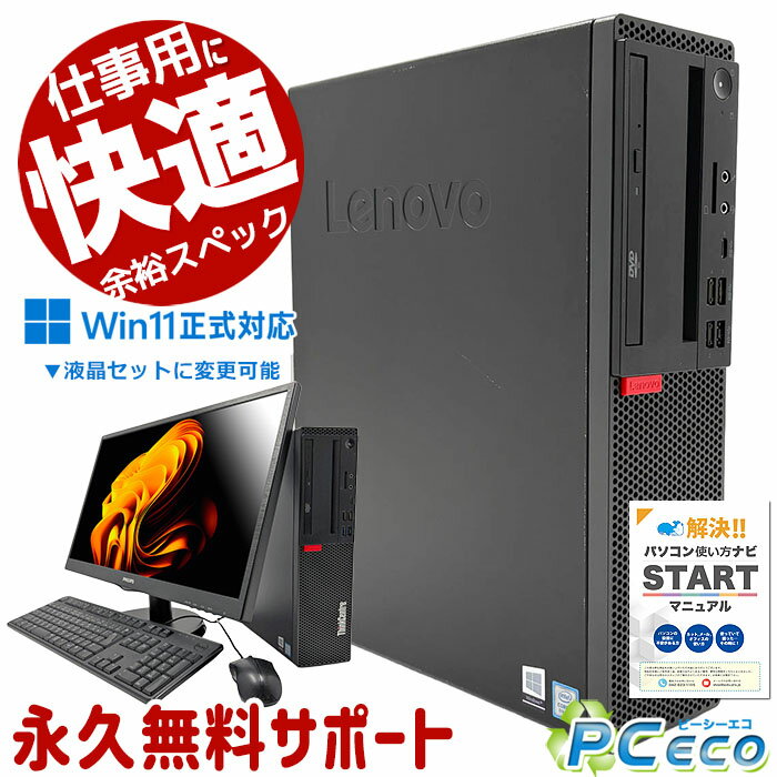 中古パソコン 中古 デスクトップパソコン Office付き 新品SSD 1000GB 大容量 快適メモリ 第8世代 整備済み サポート充実 Windows11 Pro Lenovo ThinkCentre M720s Core i7 16GB 中古 パソコン デスクトップパソコン