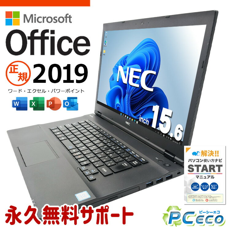 microsoft office付き 中古パソコン 中古 ノートパソコン バッテリー良好 Win11正...