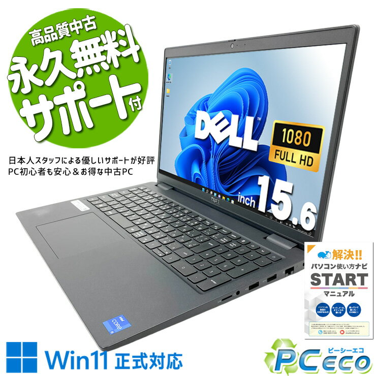 中古パソコン 中古 ノートパソコン Office付き バッテリー良好 第11世代 高性能グラフィック コスパ抜群 テンキー Webカメラ Windows11 Pro DELL Latitude 3520 Core i5 16GB 15.6インチ 中古 パソコン ノートパソコン
