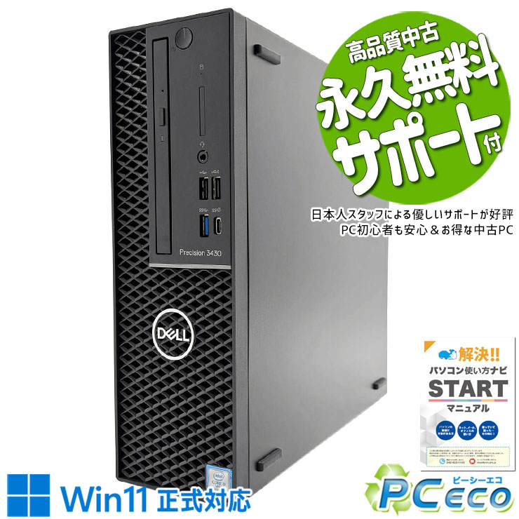Other - 中古パソコン 中古 デスクトップパソコン Office付き 本体のみ 第8世代 高耐久 法人 仕事 事務作業 資料作成 マルチタスク 在宅 安心 Windows11 Pro DELL Precision 3430 SFF Core i7 16GB 中古 パソコン デスクトップパソコン