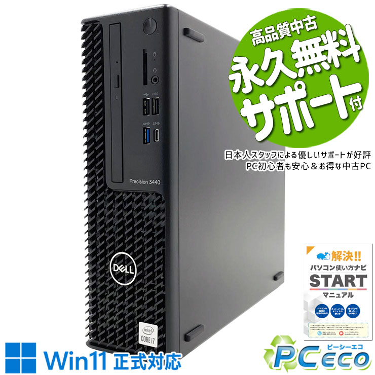 Used Desktop PC （No Monitor） - 中古パソコン 中古 デスクトップパソコン Office付き QuadroP1000 第10世代 CAD レンダリング グラフィック 本体のみ Windows11 Pro DELL Precision 3440 Core i7 16GB 中古 パソコン デスクトップパソコン
