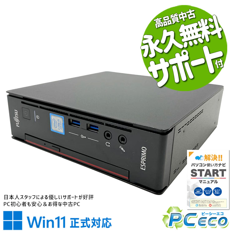No Monitor - 中古パソコン 中古 デスクトップパソコン Office付き 超小型ボディ スッキリ 国内メーカー Win11正式対応 本体のみ Windows11 Pro 富士通 ESPRIMO Q558/V Core i5 16GB 中古 パソコン デスクトップパソコン