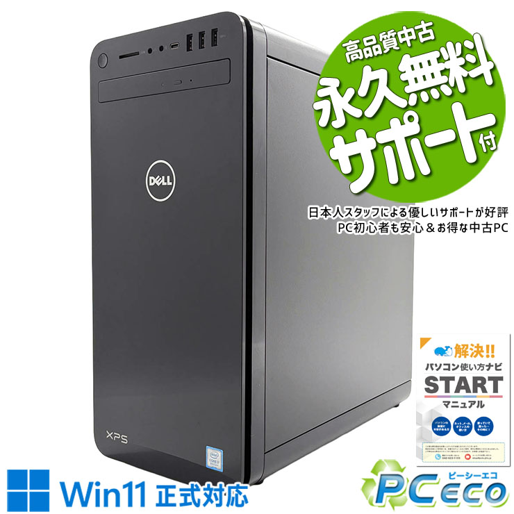 ゲーミングpc 中古パソコン 中古 デスクトップパソコン Office付き GTX1050ti 超大容量 ゲーム 安心サポート 現品撮影 日本人サポート 本体のみ Windows11 Home DELL XPS 8930 Core i7 16GB 中古 パソコン デスクトップパソコン