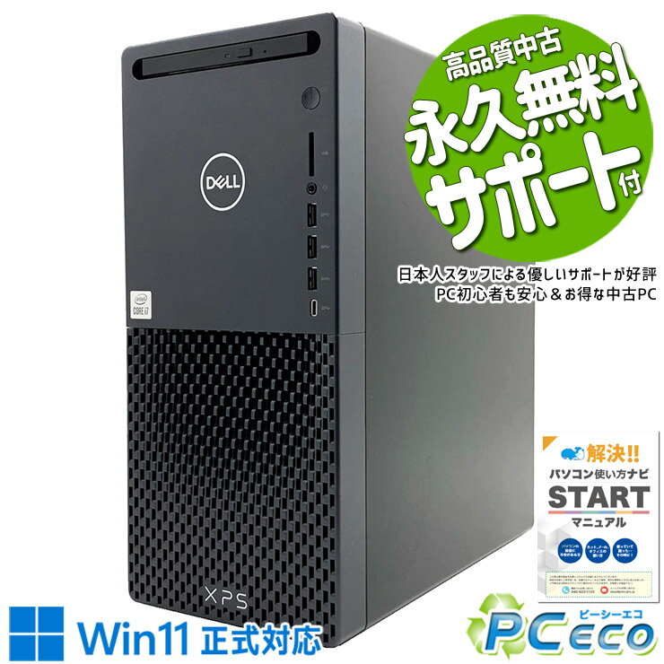 256M - 中古パソコン 中古 デスクトップパソコン Office付き RX6400 第10世代 大容量 ゲーム 日本人サポート 現品撮影 Windows11 Home DELL XPS 8940 Core i7 16GB 中古 パソコン デスクトップパソコン