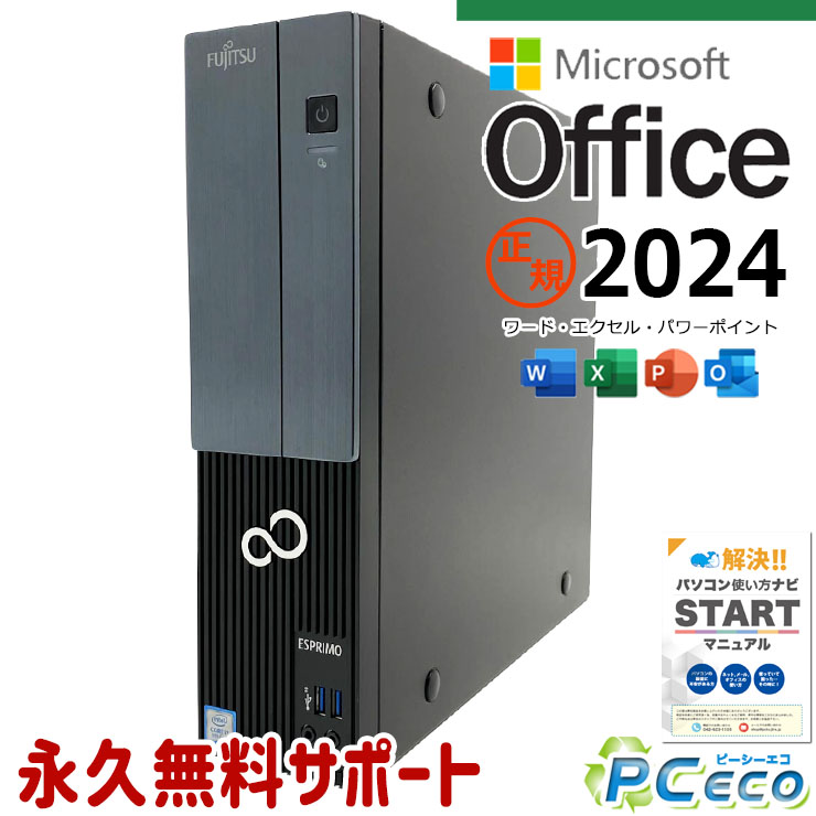 Used Desktop PC （No Monitor） - 最新マイクロソフトオフィス2024付き microsoft office付き 中古パソコン 中古 デスクトップパソコン 最新オフィス 第9世代 永続版 日本人サポート 現品撮影 本体のみ Windows11 Home 富士通 ESPRIMO WD2/D2 Core i7 16GB 中古 パソコン デスクトップパソコン