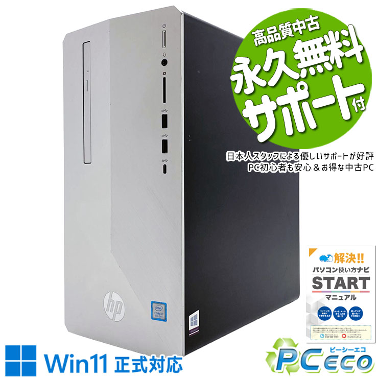 Rakuten - 中古パソコン 中古 デスクトップパソコン Office付き 第9世代 GTX1650 大容量 ゲーム サポート充実 現品撮影 本体のみ Windows11 Pro HP Pavilion 595-p105jp Core i7 16GB 中古 パソコン デスクトップパソコン