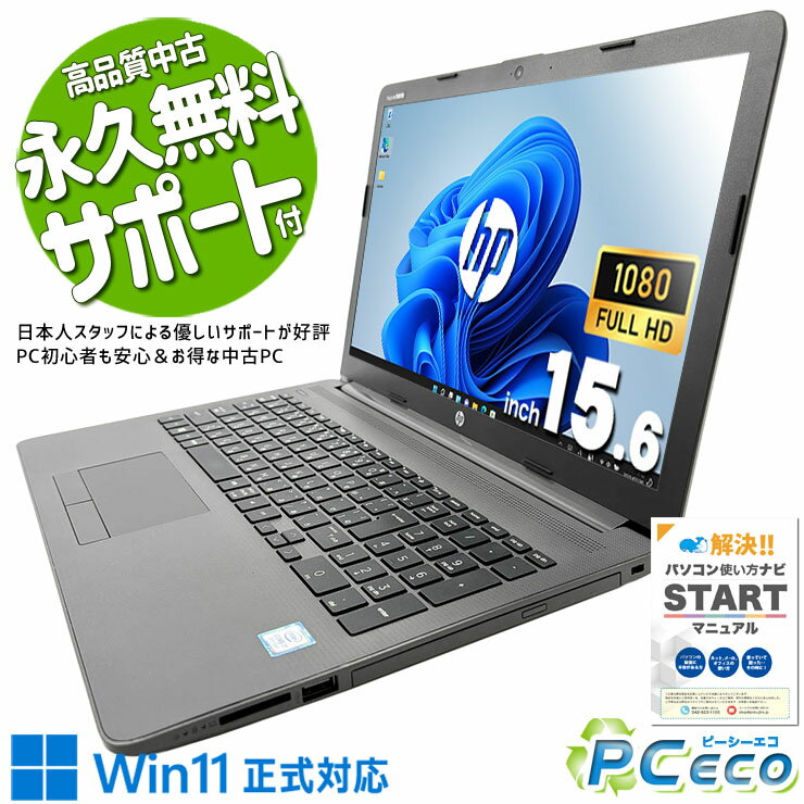 中古パソコン 中古 ノートパソコン Office付き バッテリー良好 動画視聴 ネット閲覧 レポート 資料作成 Windows11 Pro HP Notebook PC 250 G7 Core i7 16GB 15.6インチ 中古 パソコン ノートパソコン
