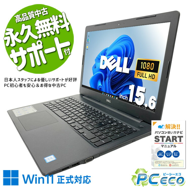 中古パソコン 中古 ノートパソコン Office付き バッテリー良好 SSD 360GB 8世代 テンキー DVDマルチ Webカメラ フルHD Windows11 Pro DELL Vostro 3580 Core i5 8GB 15.6インチ 中古 パソコン ノートパソコン