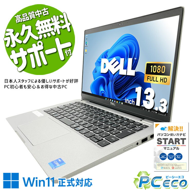 中古パソコン 中古 ノートパソコン Office付き SSD 512GB 第11世代 Iris Xe Webカメラ フルHD 現品撮影 Windows11 Pro DELL Latitude 5320 Core i5 16GB 13.3インチ 中古 パソコン ノートパソコン
